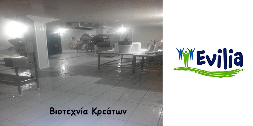 Βιοτεχνία Κρεάτων